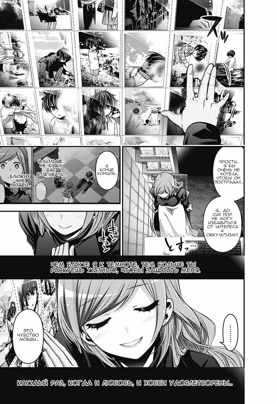 Манга Тёмное собрание - Глава 4 Страница 45