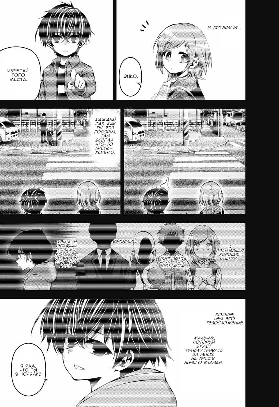 Манга Тёмное собрание - Глава 4 Страница 29