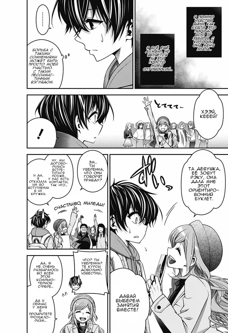 Манга Тёмное собрание - Глава 4 Страница 12