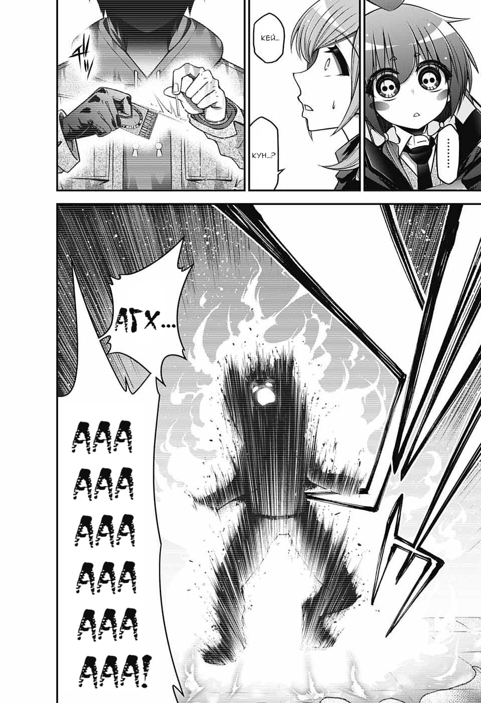 Манга Тёмное собрание - Глава 4 Страница 20