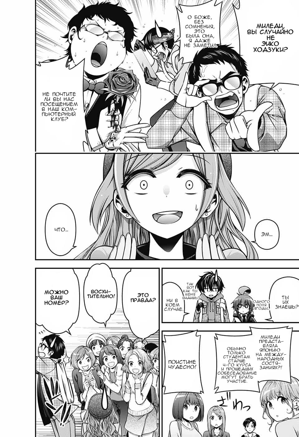 Манга Тёмное собрание - Глава 4 Страница 10