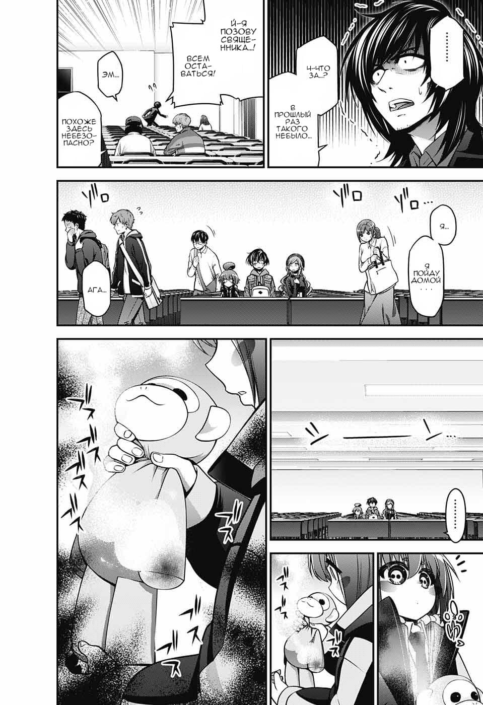 Манга Тёмное собрание - Глава 4 Страница 22