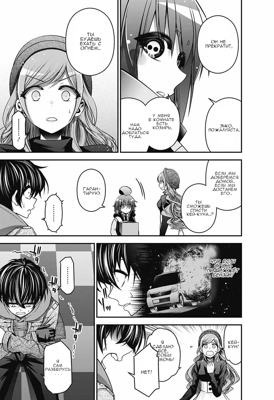 Манга Тёмное собрание - Глава 4 Страница 27