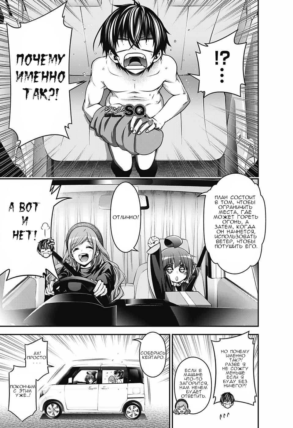 Манга Тёмное собрание - Глава 4 Страница 33