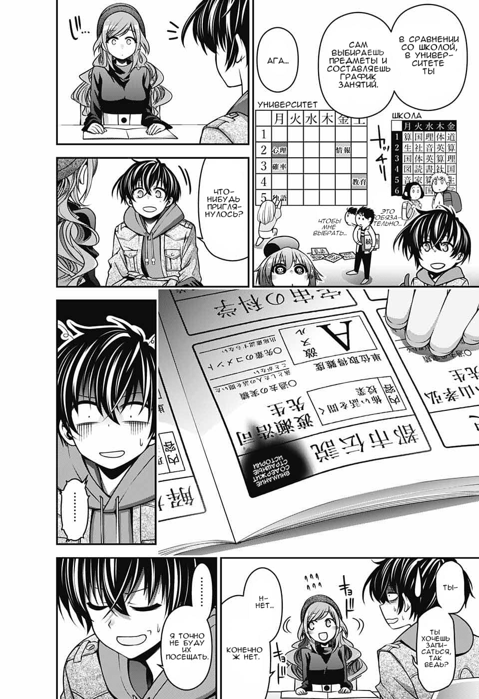 Манга Тёмное собрание - Глава 4 Страница 14