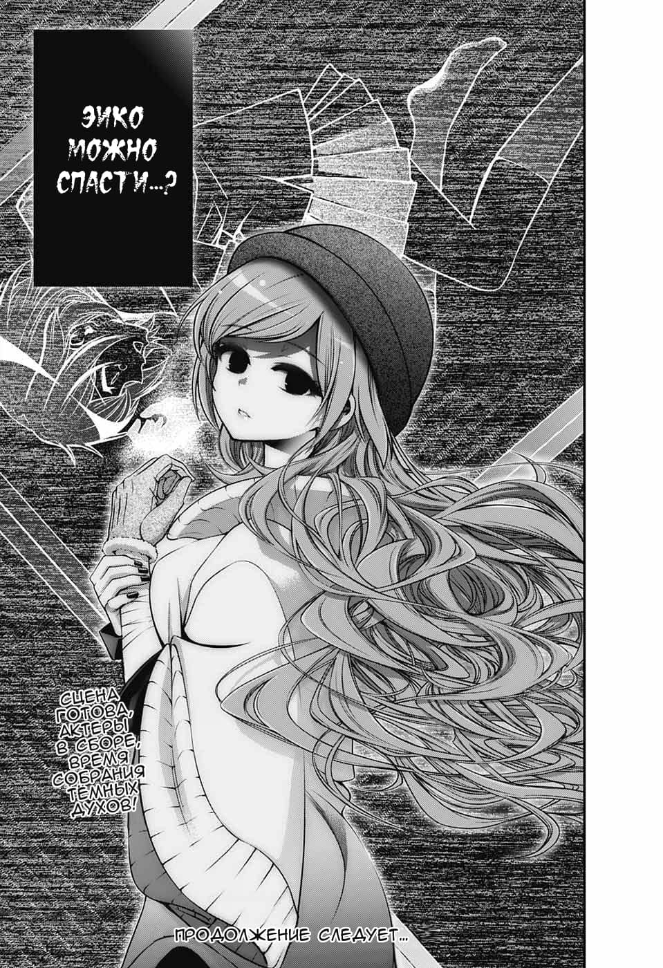 Манга Тёмное собрание - Глава 3 Страница 55