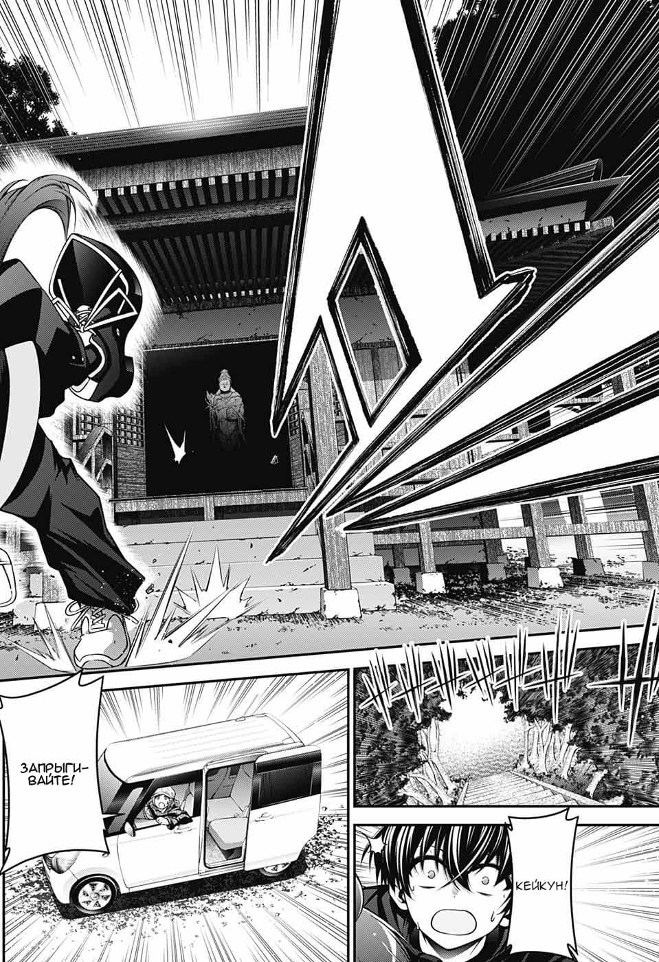 Манга Тёмное собрание - Глава 3 Страница 34