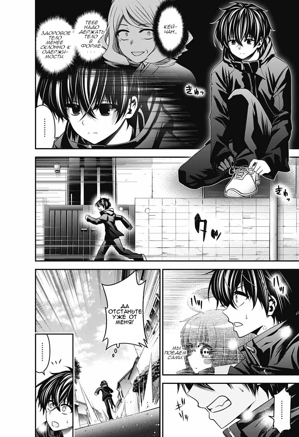 Манга Тёмное собрание - Глава 3 Страница 14