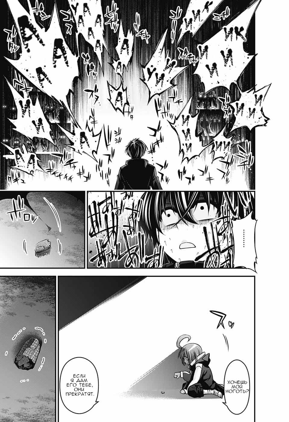 Манга Тёмное собрание - Глава 3 Страница 49