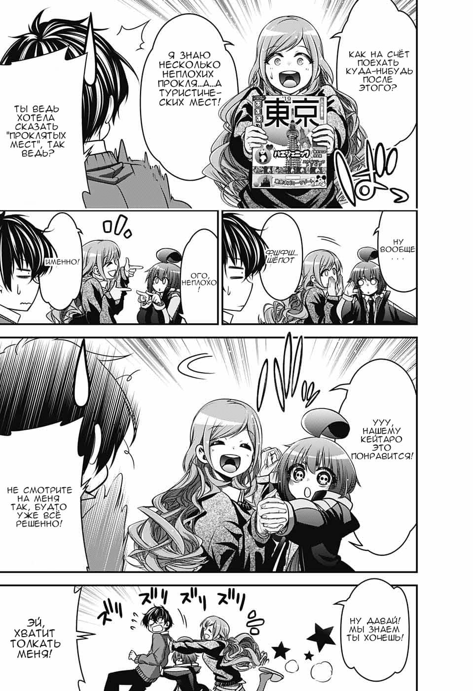 Манга Тёмное собрание - Глава 3 Страница 9