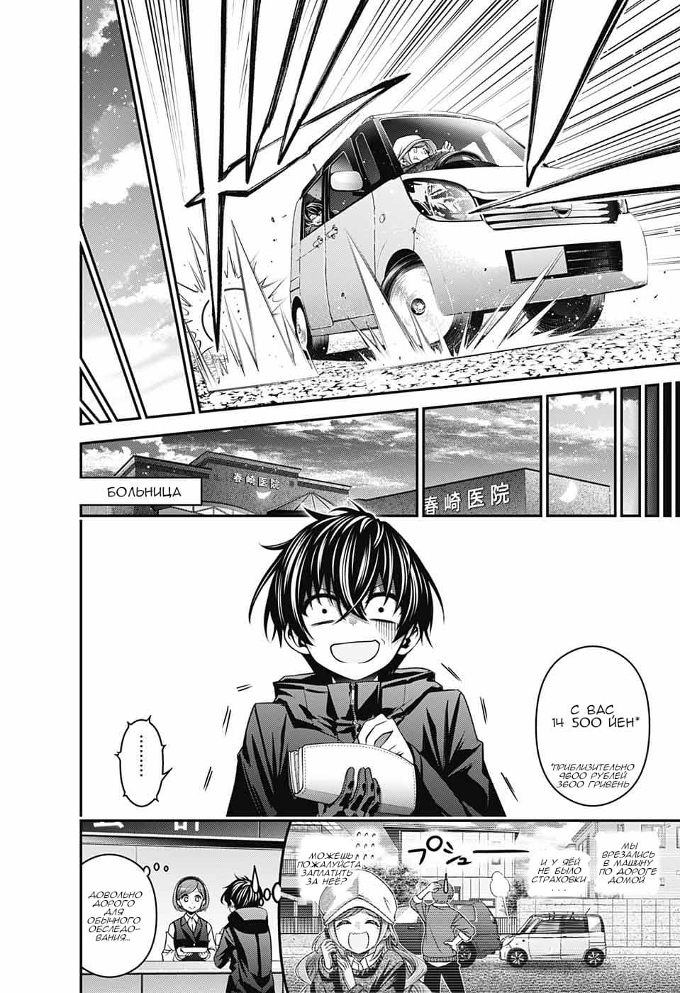 Манга Тёмное собрание - Глава 3 Страница 36