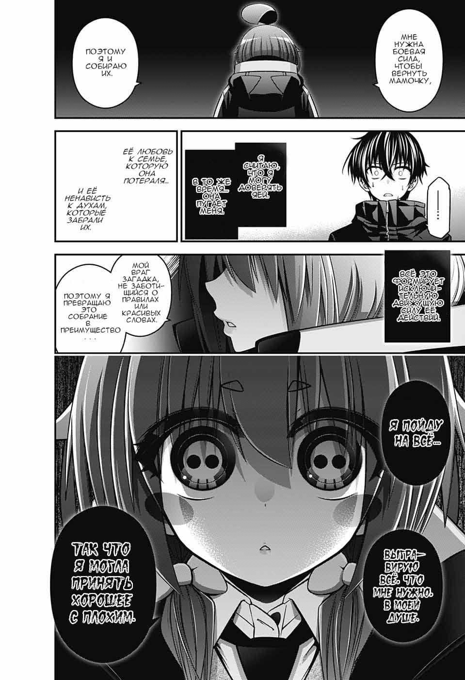 Манга Тёмное собрание - Глава 3 Страница 52