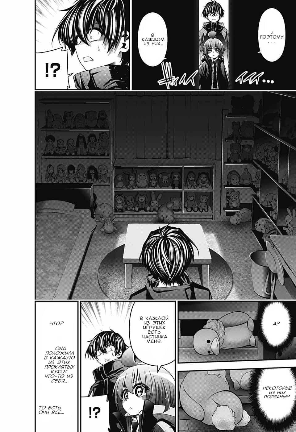 Манга Тёмное собрание - Глава 3 Страница 44