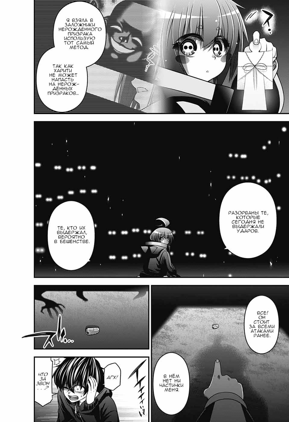 Манга Тёмное собрание - Глава 3 Страница 48