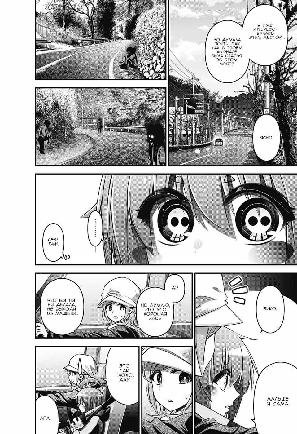 Манга Тёмное собрание - Глава 3 Страница 16