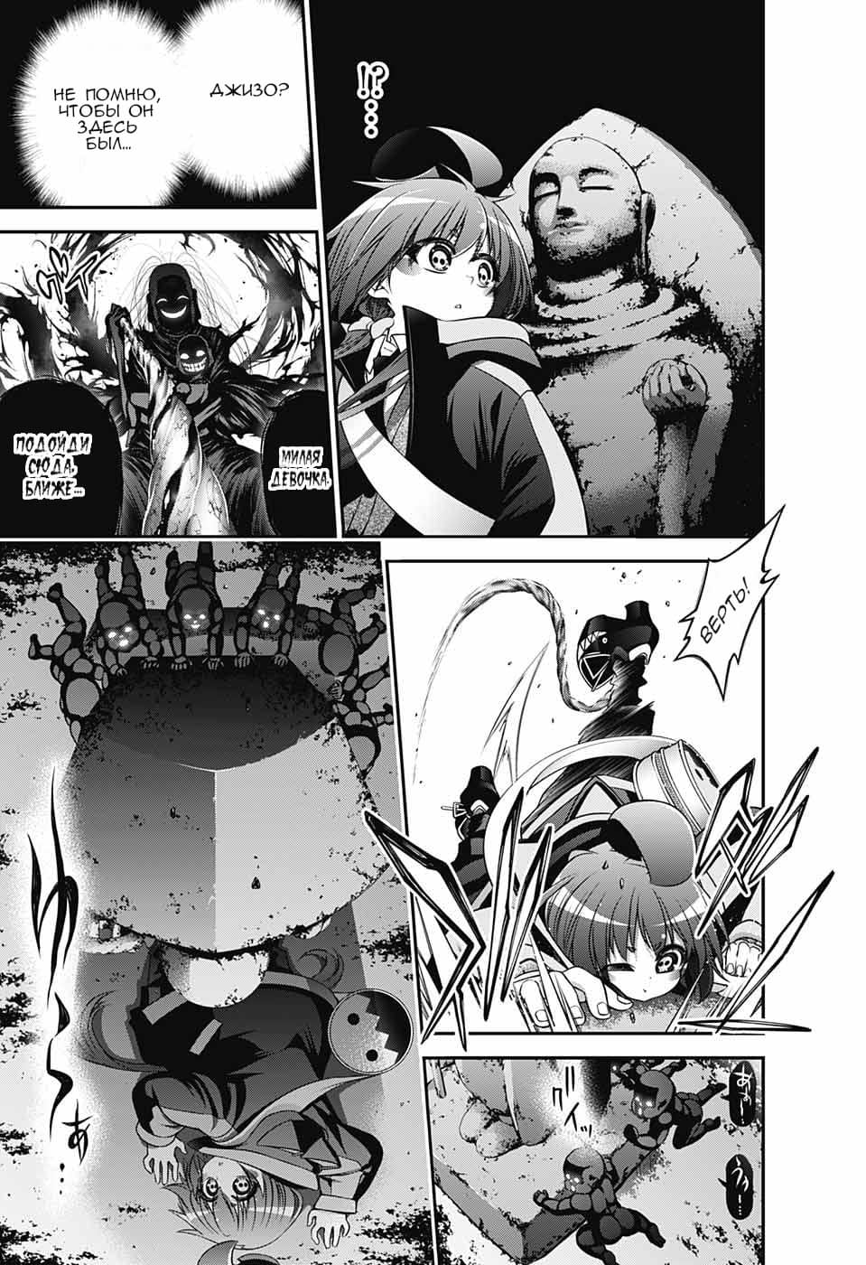 Манга Тёмное собрание - Глава 3 Страница 21