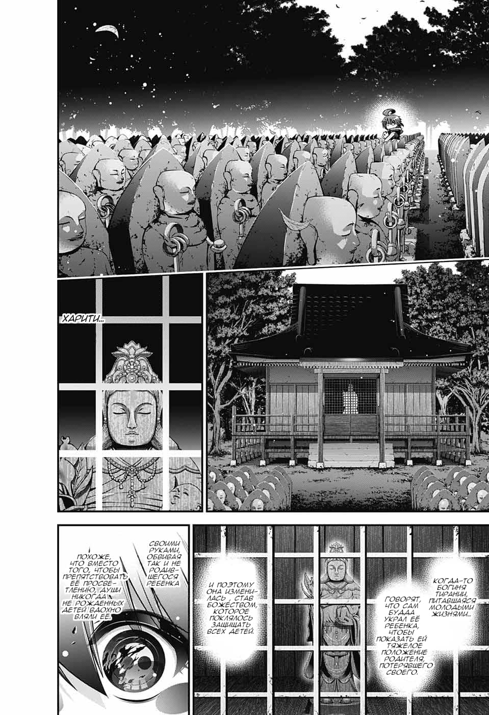 Манга Тёмное собрание - Глава 3 Страница 18