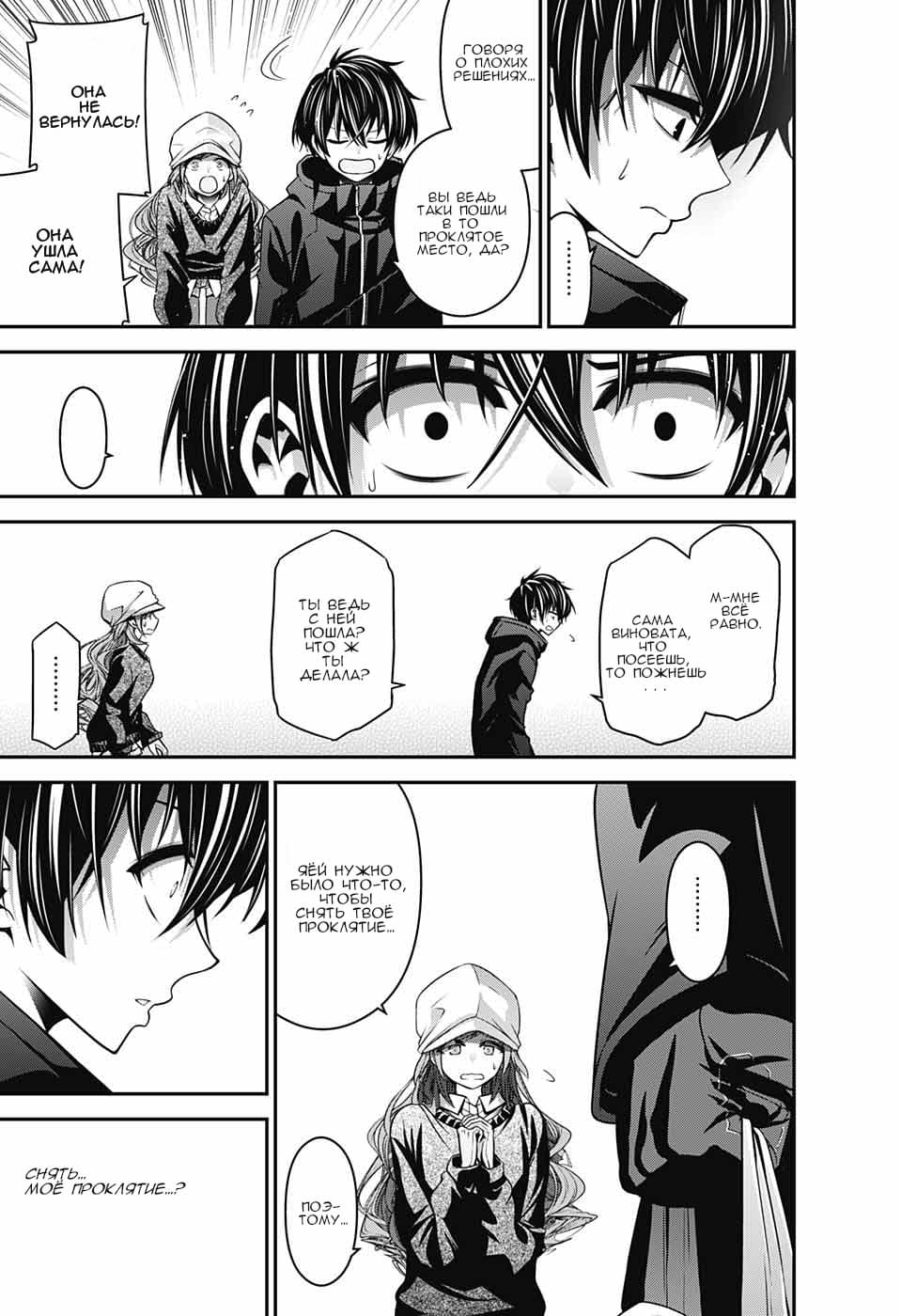 Манга Тёмное собрание - Глава 3 Страница 27