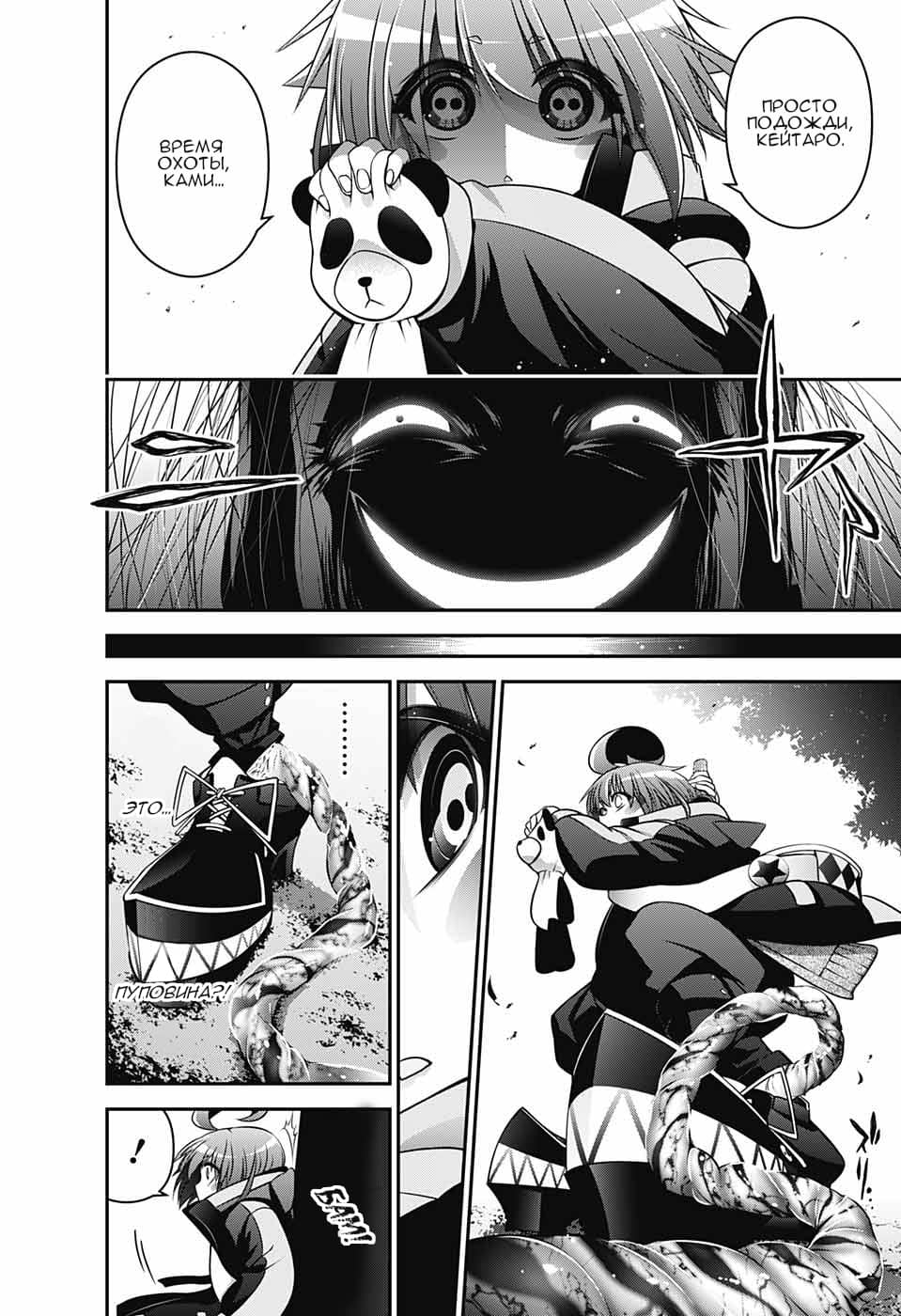 Манга Тёмное собрание - Глава 3 Страница 20