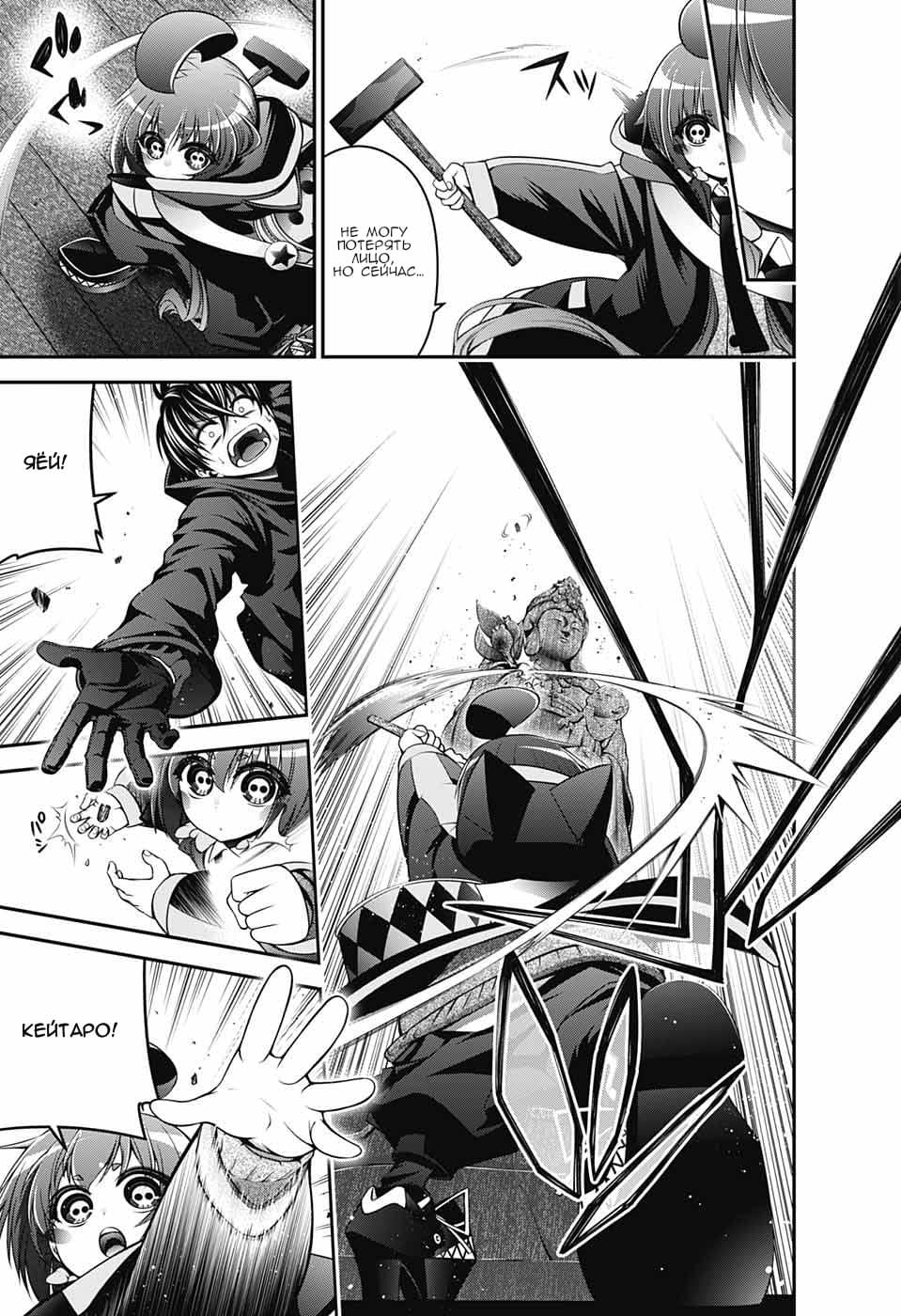 Манга Тёмное собрание - Глава 3 Страница 33