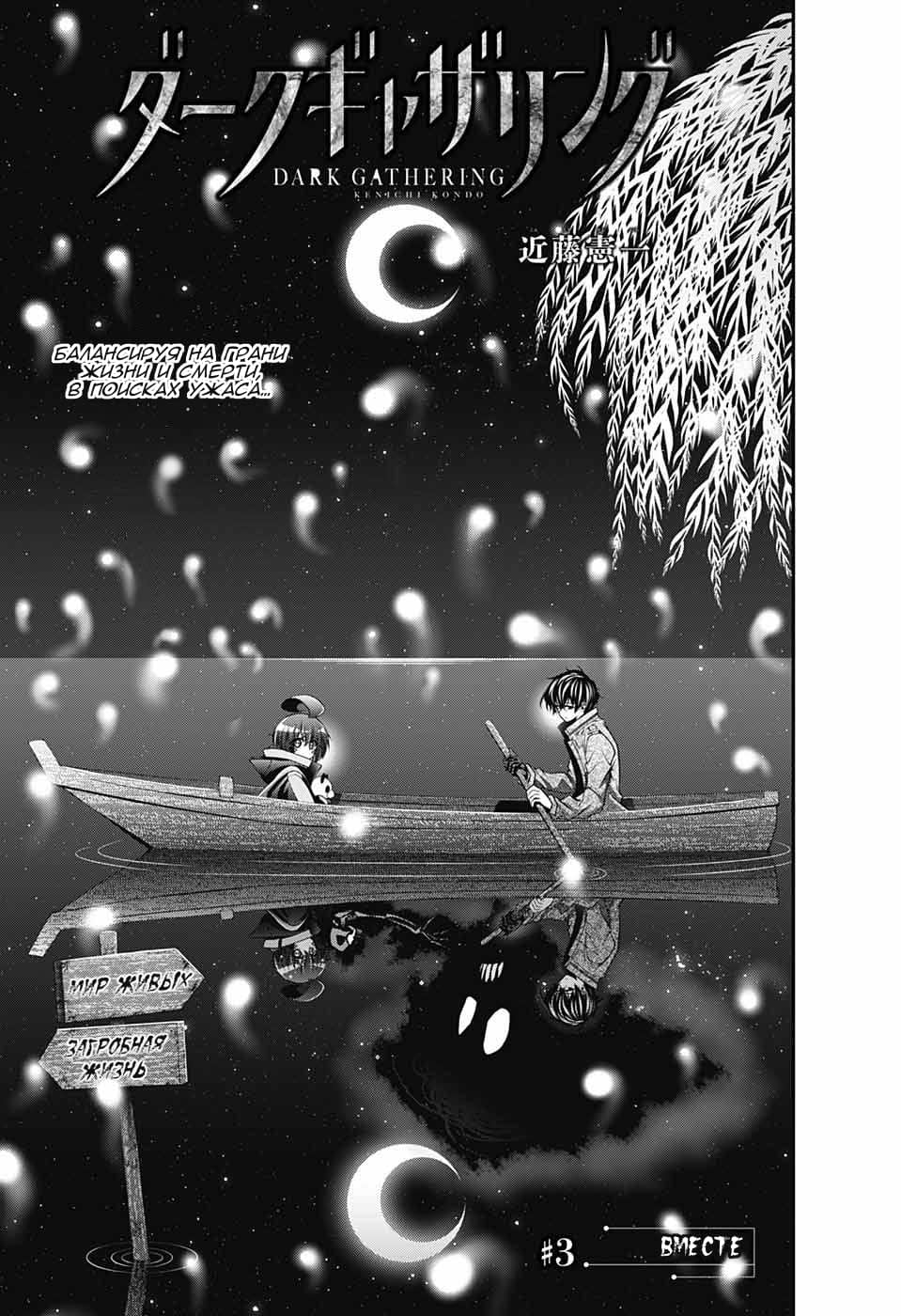 Манга Тёмное собрание - Глава 3 Страница 3