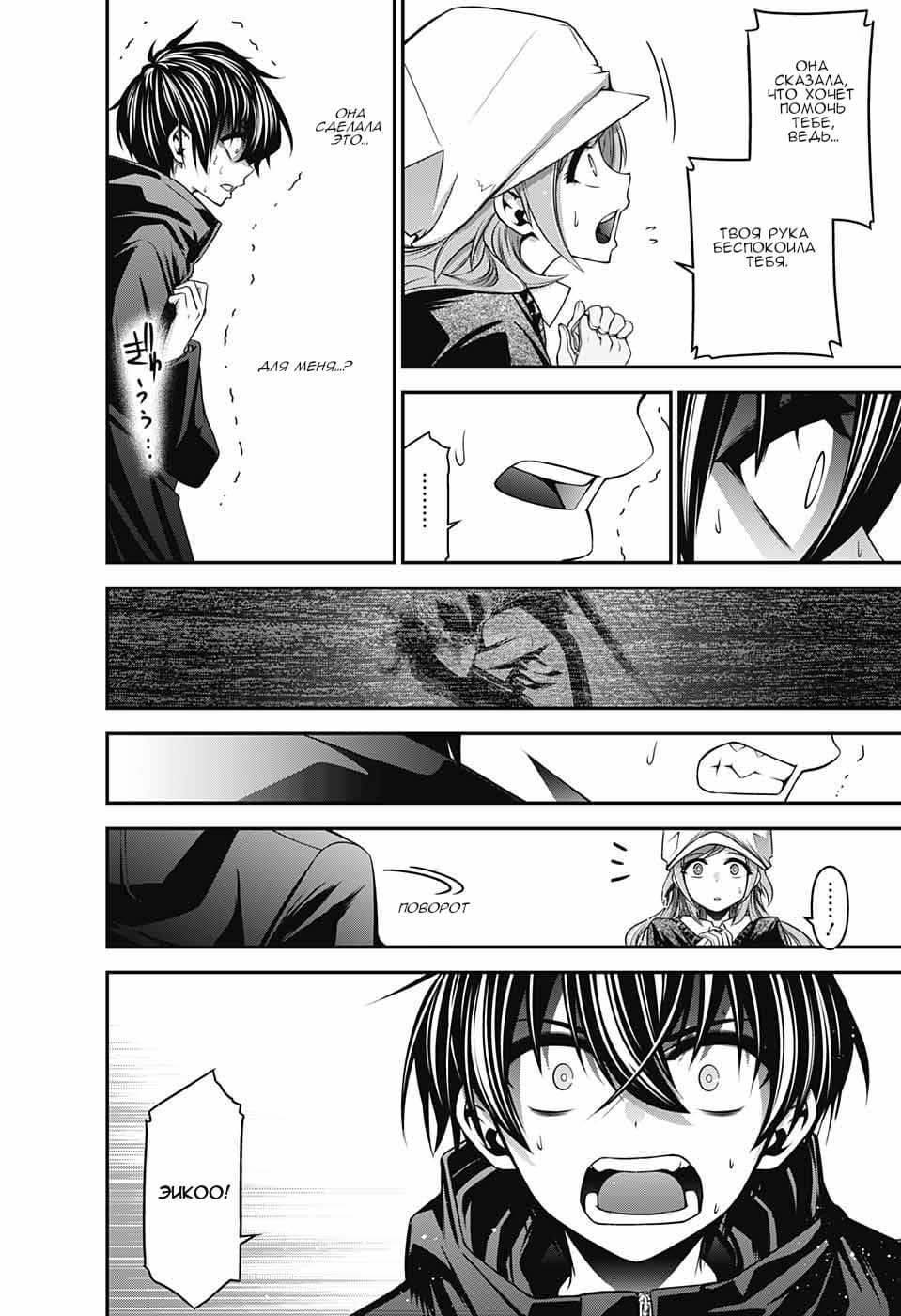 Манга Тёмное собрание - Глава 3 Страница 28