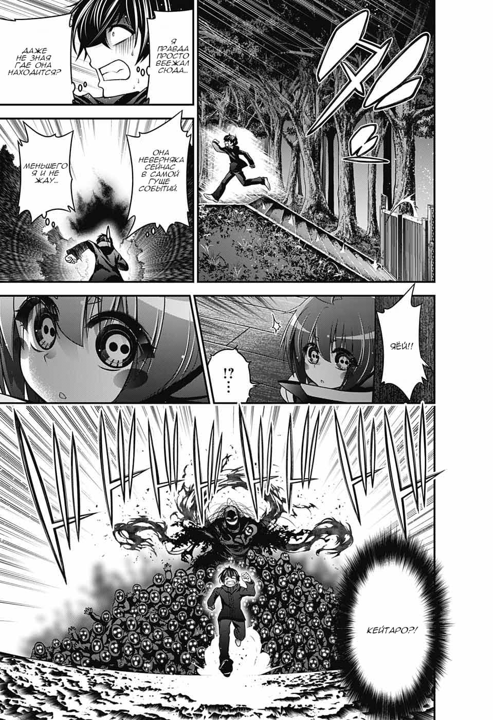 Манга Тёмное собрание - Глава 3 Страница 31