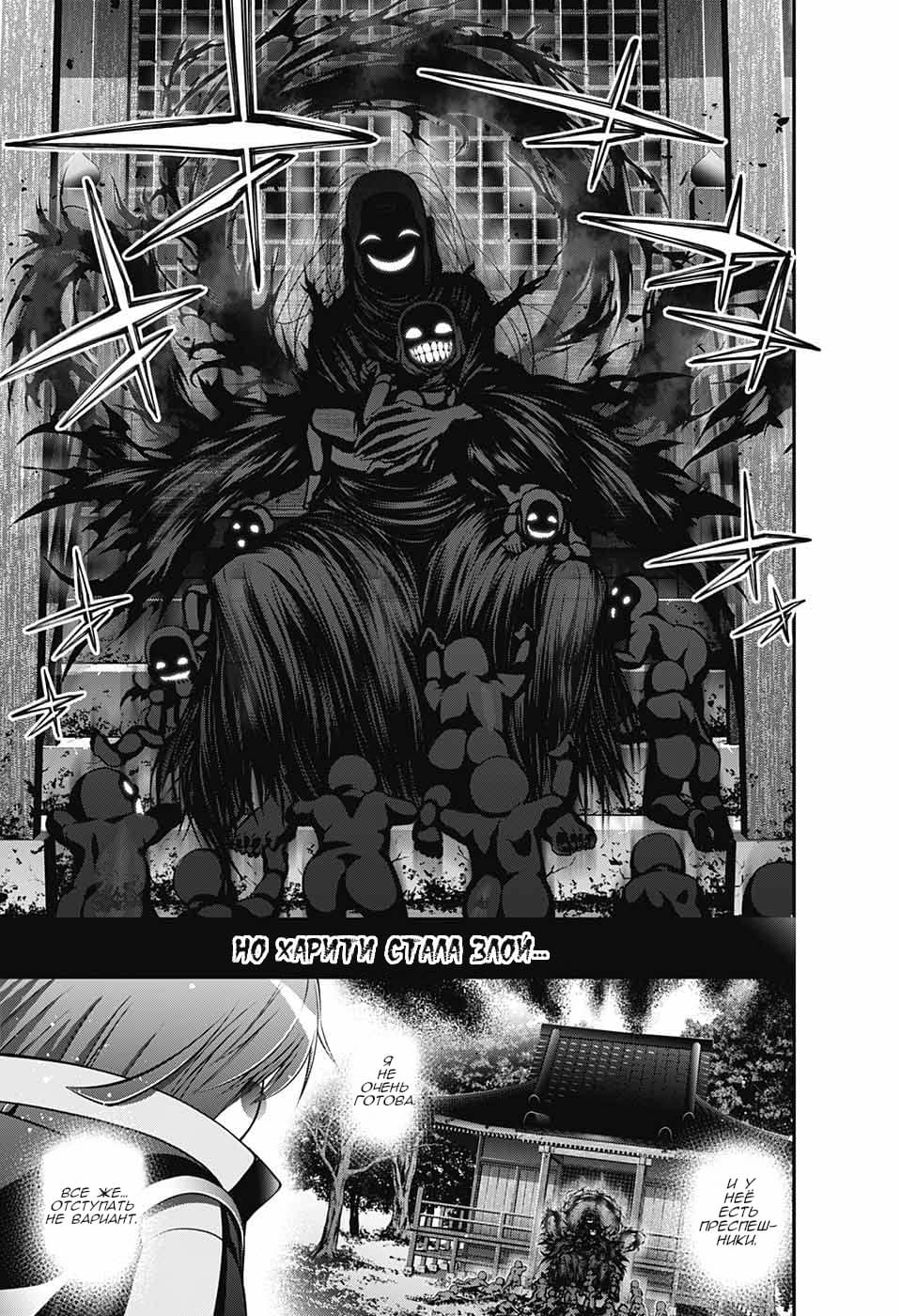 Манга Тёмное собрание - Глава 3 Страница 19