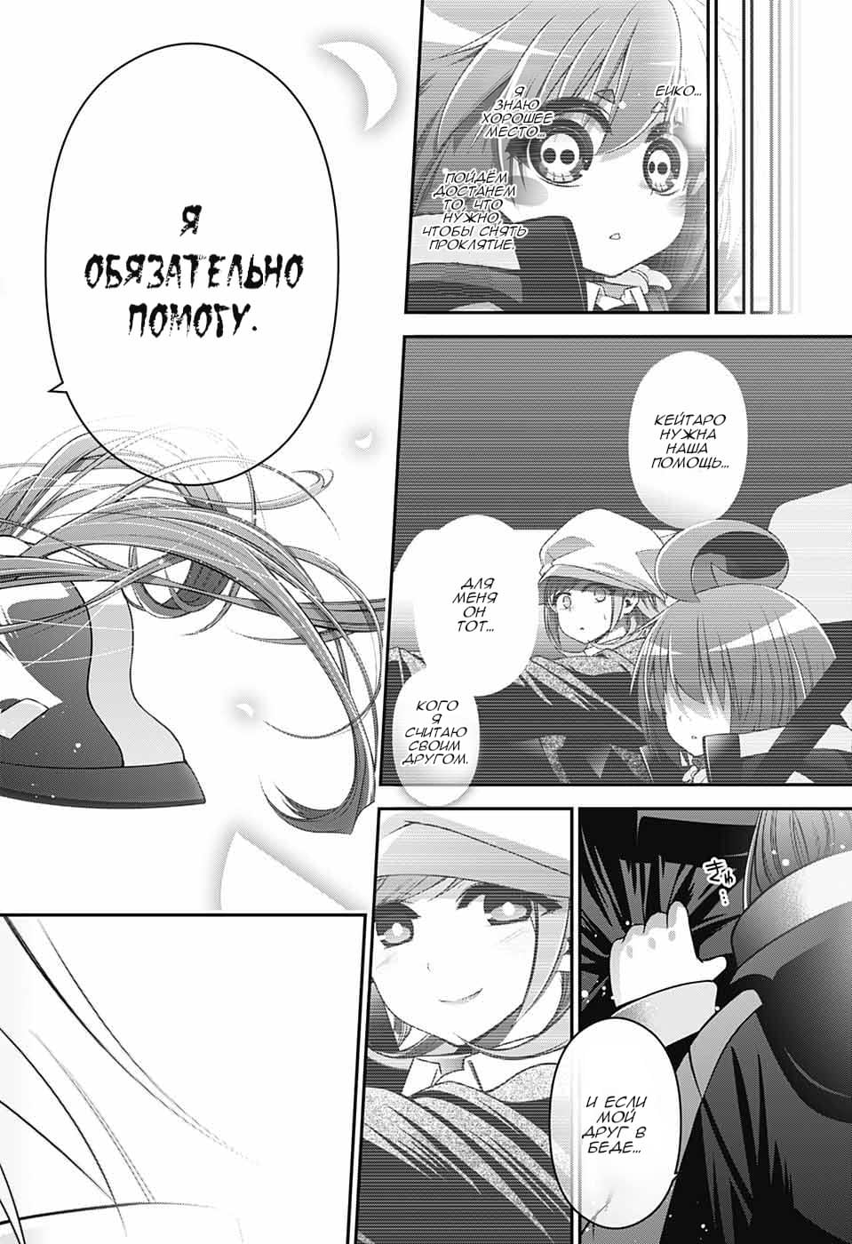 Манга Тёмное собрание - Глава 3 Страница 40