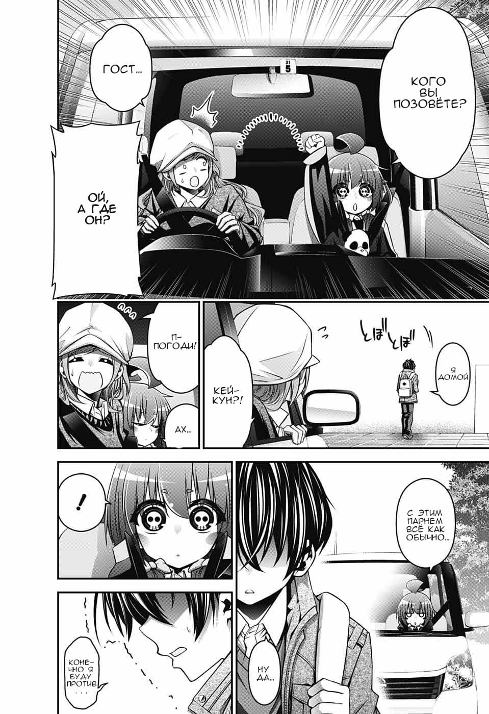 Манга Тёмное собрание - Глава 3 Страница 10