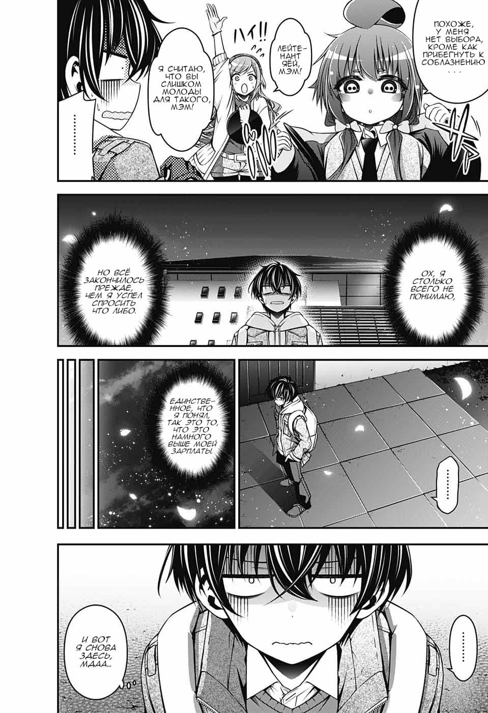 Манга Тёмное собрание - Глава 3 Страница 6
