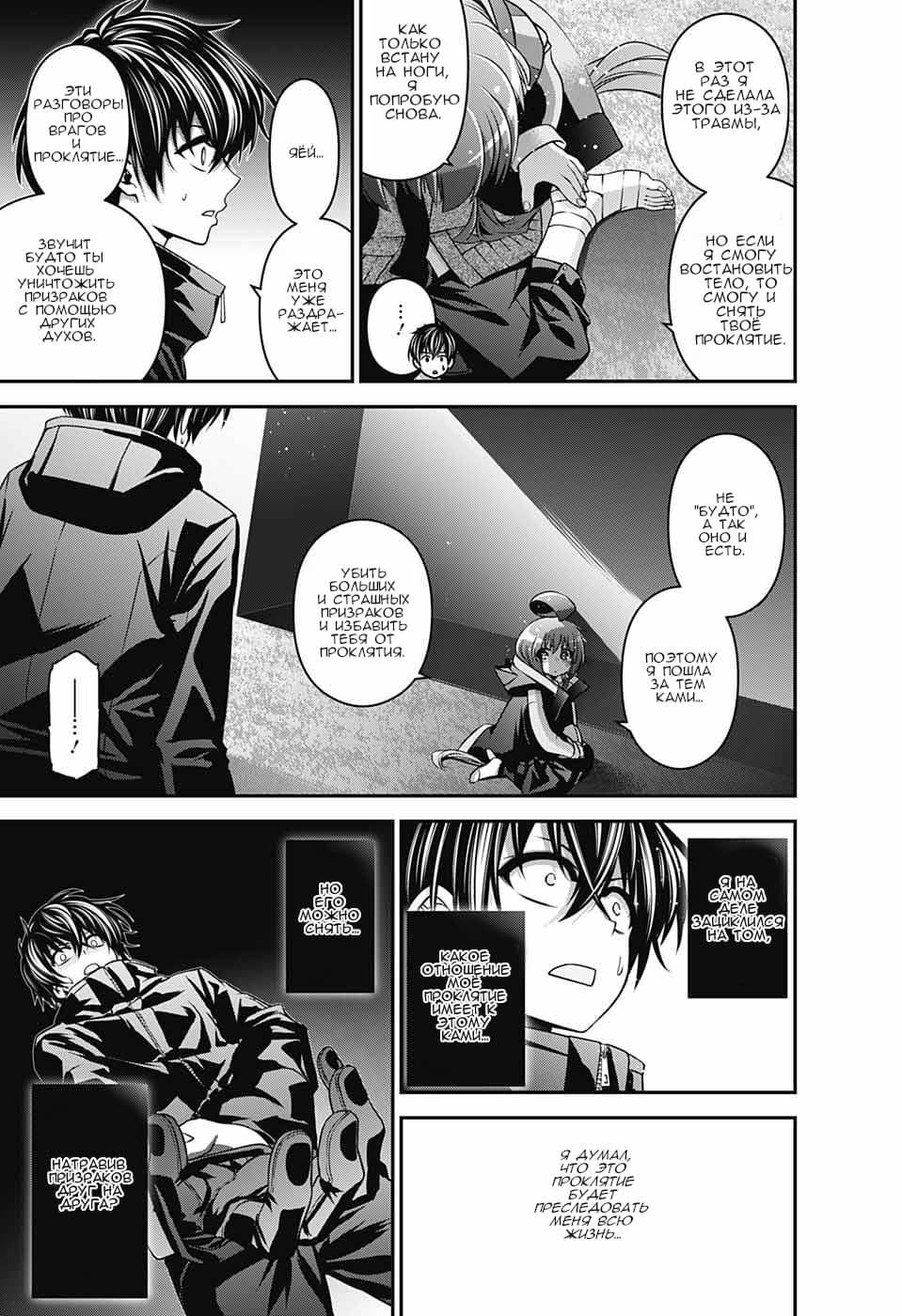 Манга Тёмное собрание - Глава 3 Страница 53