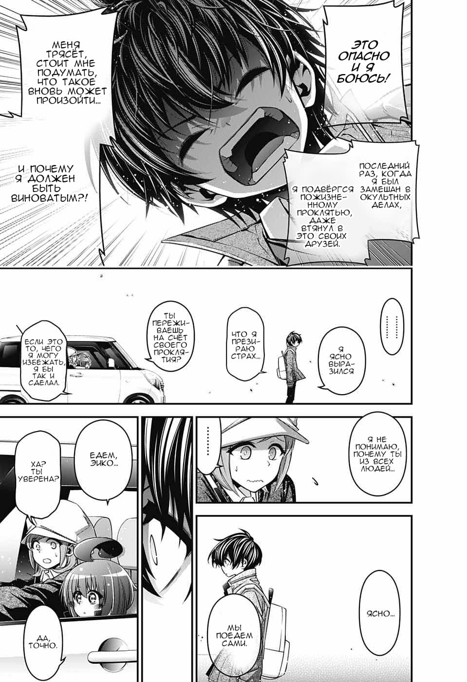 Манга Тёмное собрание - Глава 3 Страница 11