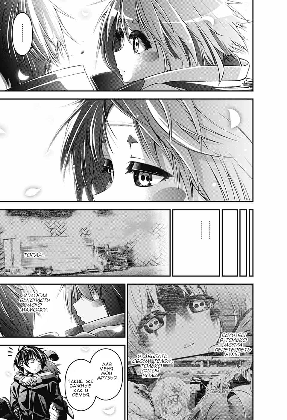 Манга Тёмное собрание - Глава 3 Страница 39