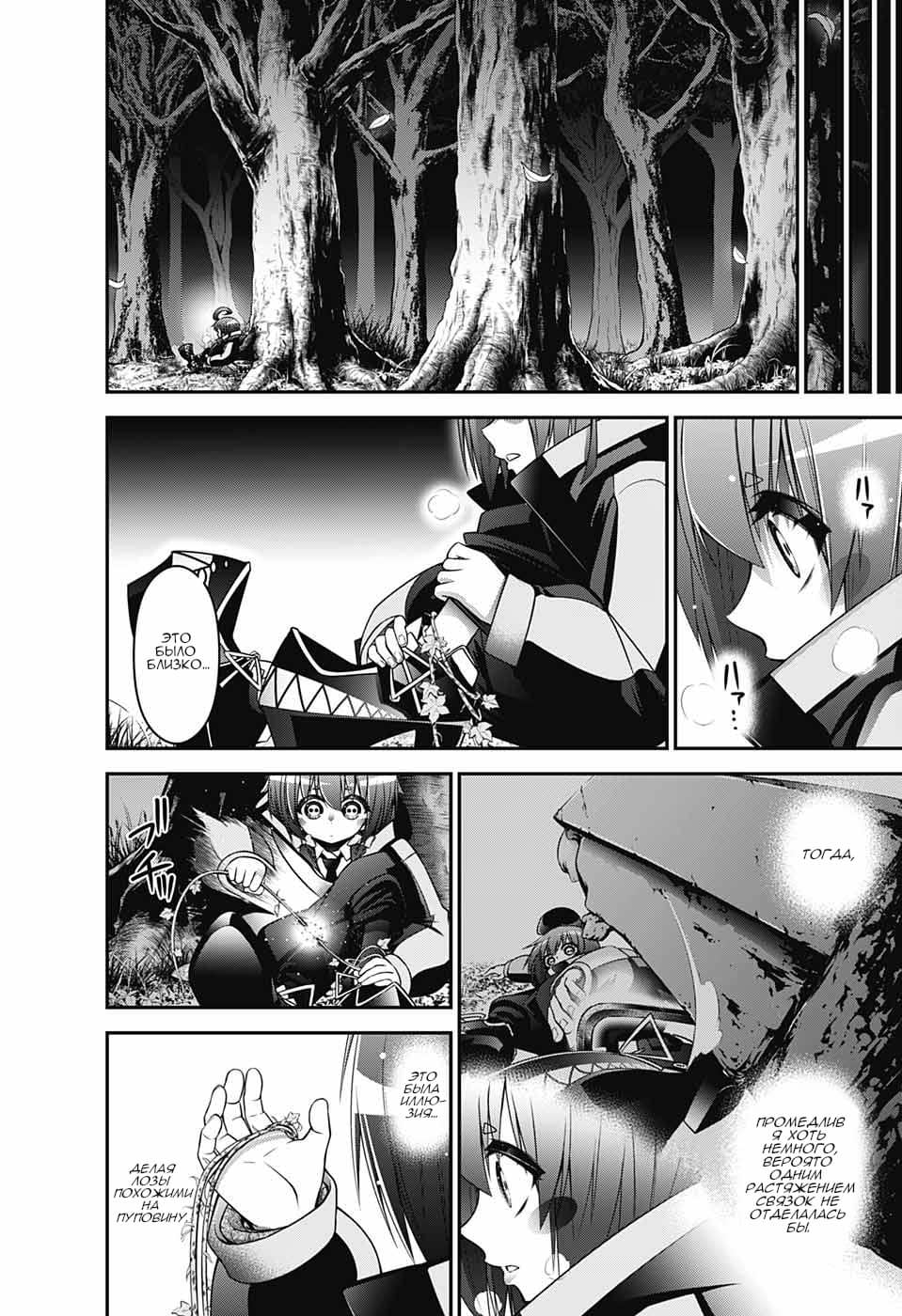 Манга Тёмное собрание - Глава 3 Страница 24