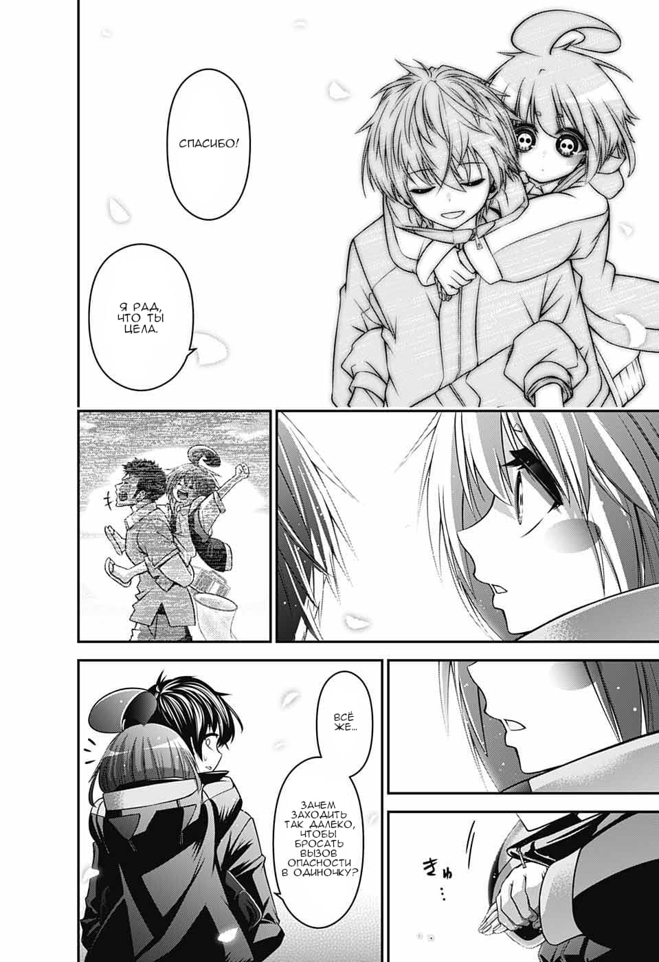 Манга Тёмное собрание - Глава 3 Страница 38