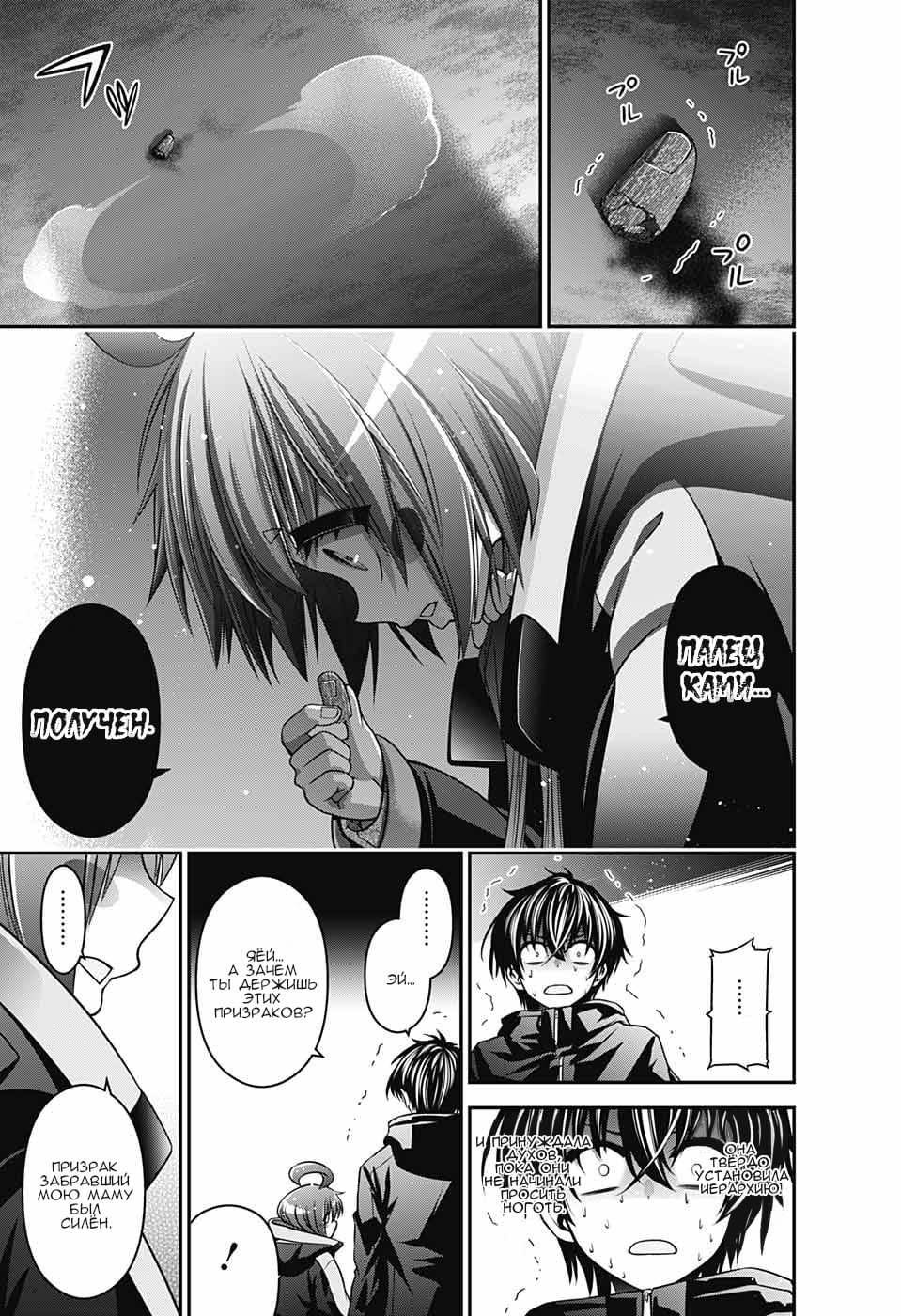 Манга Тёмное собрание - Глава 3 Страница 51