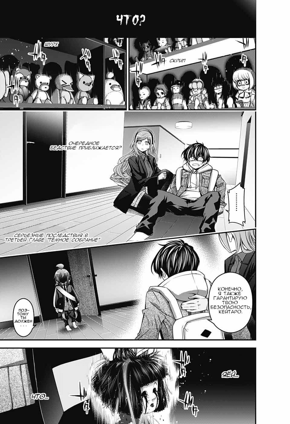 Манга Тёмное собрание - Глава 3 Страница 1