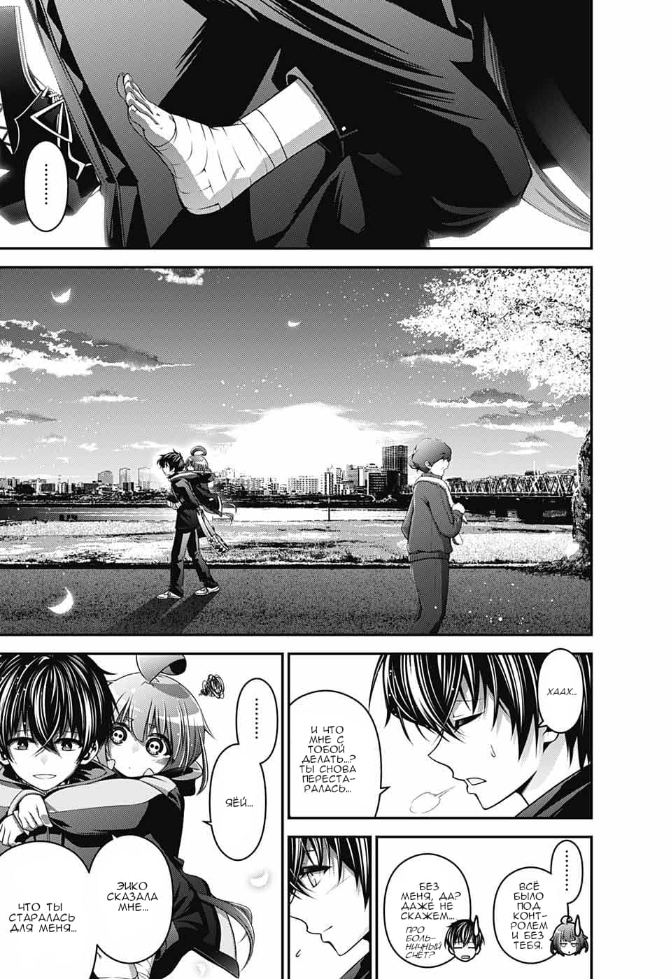 Манга Тёмное собрание - Глава 3 Страница 37