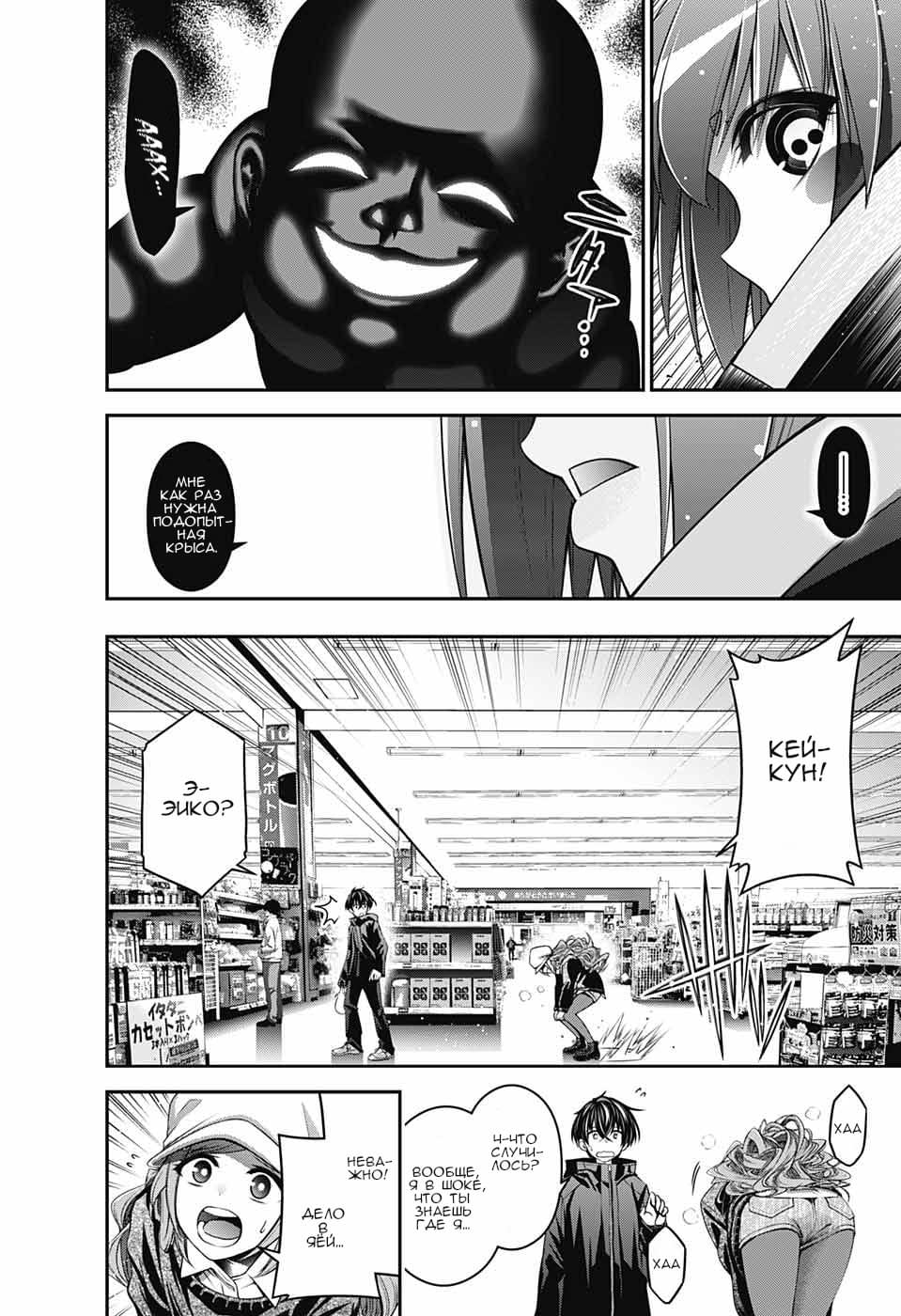 Манга Тёмное собрание - Глава 3 Страница 26