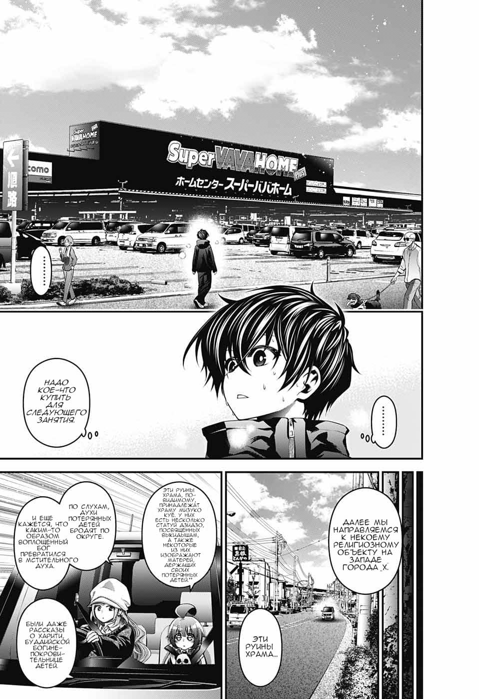 Манга Тёмное собрание - Глава 3 Страница 15