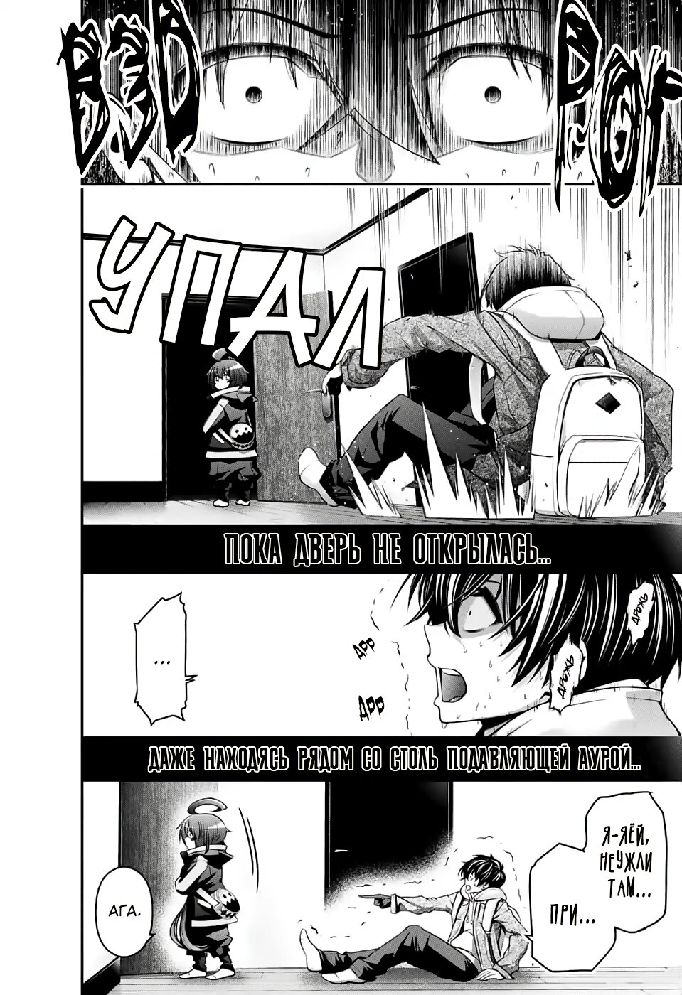 Манга Тёмное собрание - Глава 2 Страница 41