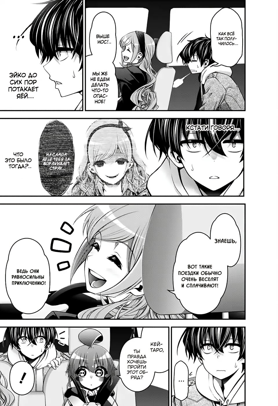 Манга Тёмное собрание - Глава 2 Страница 7