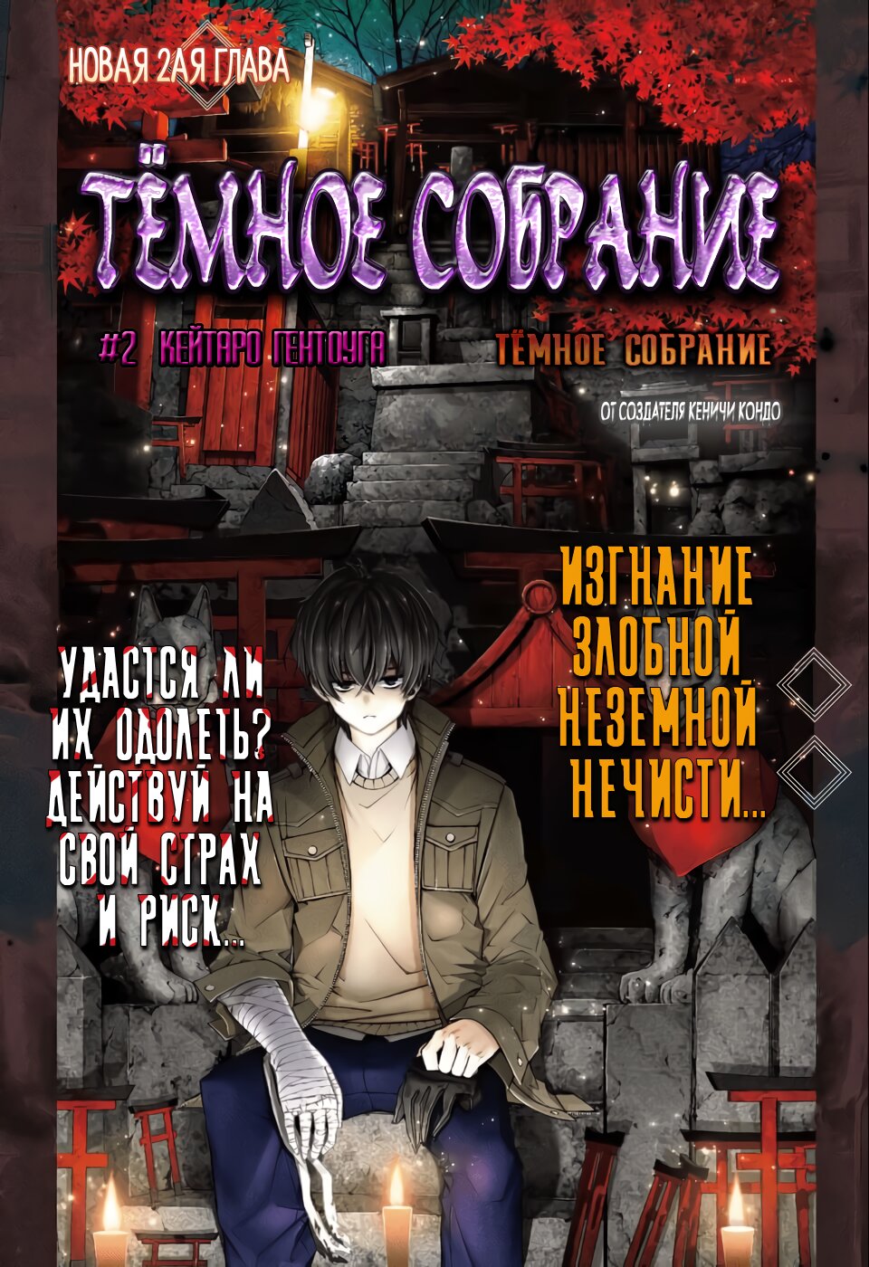 Манга Тёмное собрание - Глава 2 Страница 1