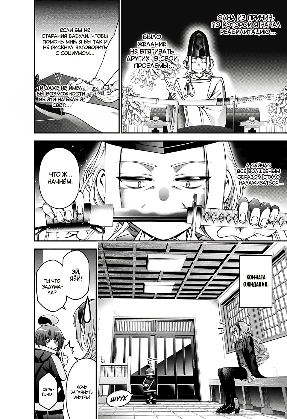 Манга Тёмное собрание - Глава 2 Страница 16