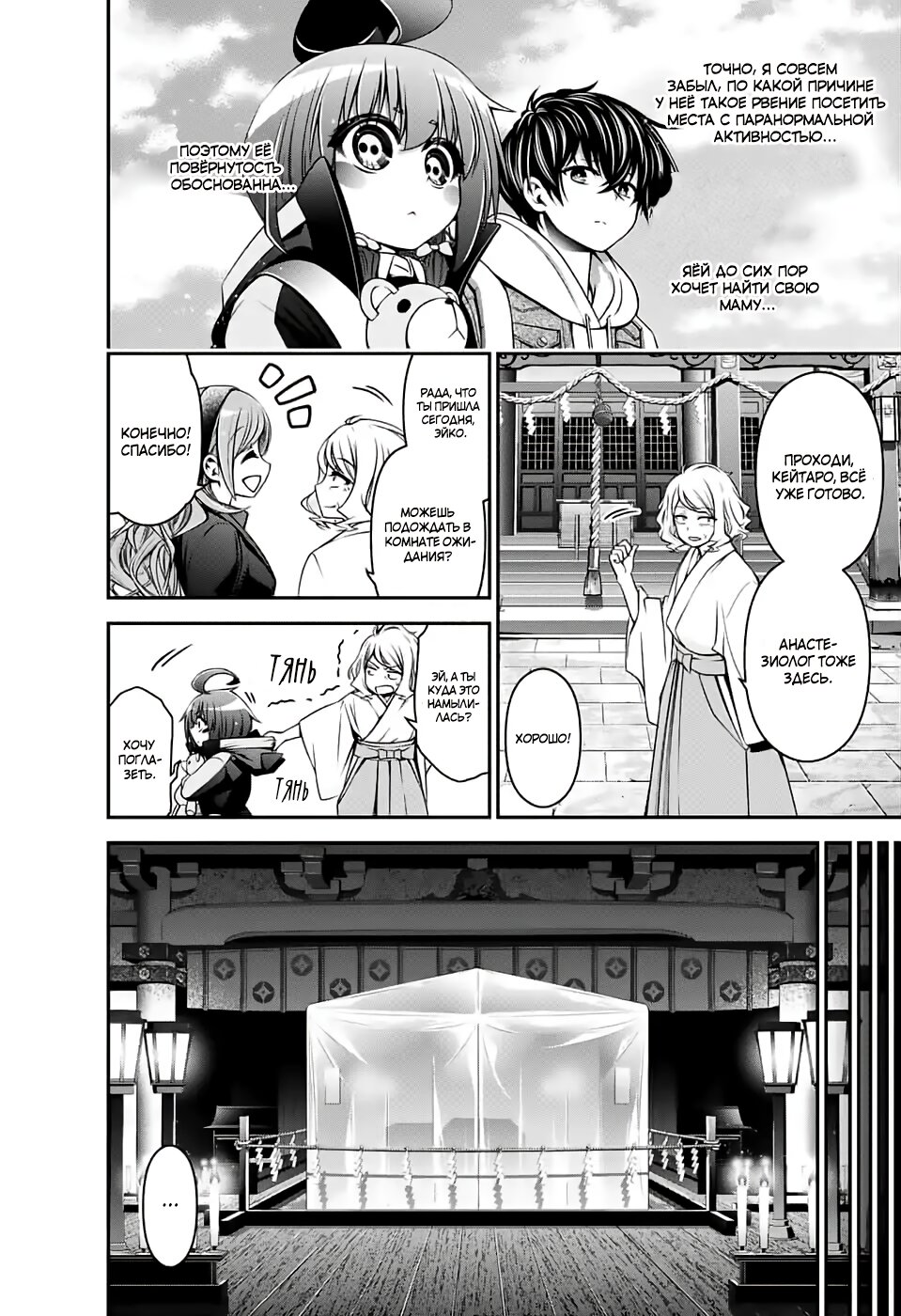 Манга Тёмное собрание - Глава 2 Страница 14