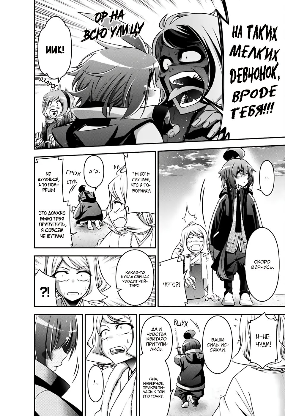 Манга Тёмное собрание - Глава 2 Страница 24