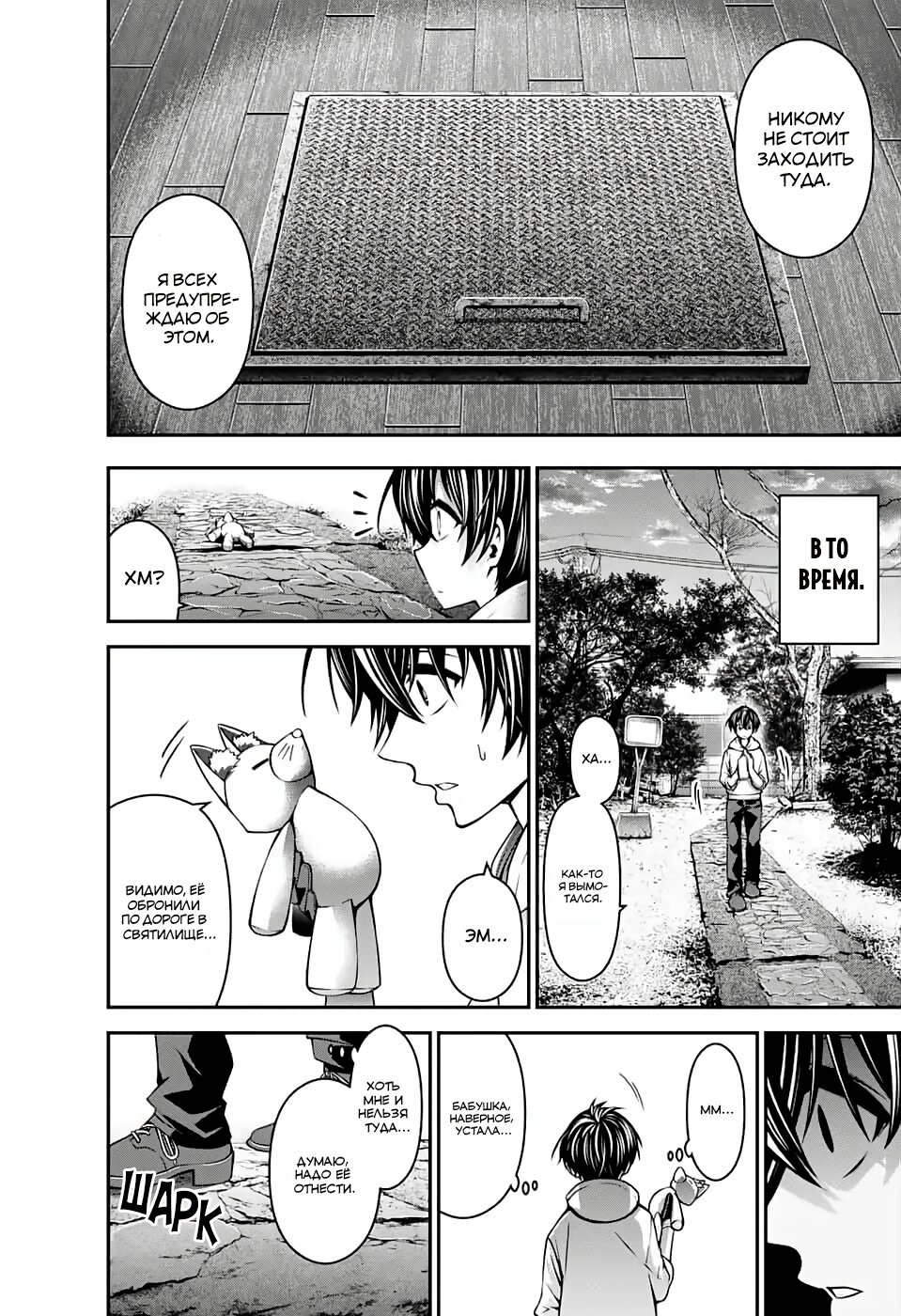 Манга Тёмное собрание - Глава 2 Страница 22