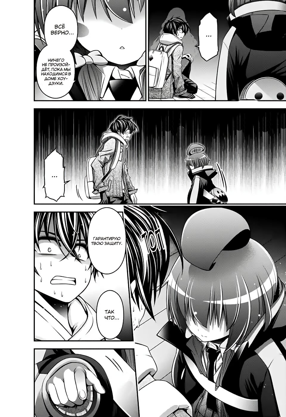 Манга Тёмное собрание - Глава 2 Страница 47