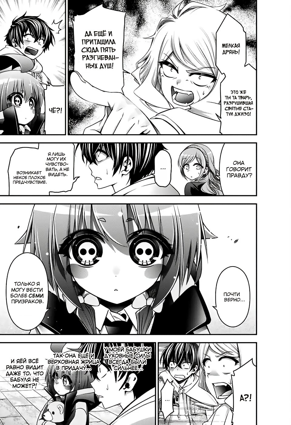 Манга Тёмное собрание - Глава 2 Страница 11